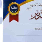 شهادة تقدير