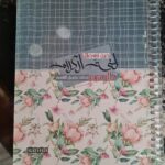 NoteBook SEMA 150 paper 3 sec.